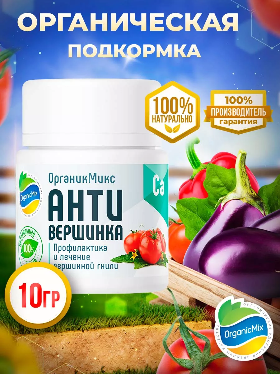 От вершинной гнили удобрение для томатов Антивершинка