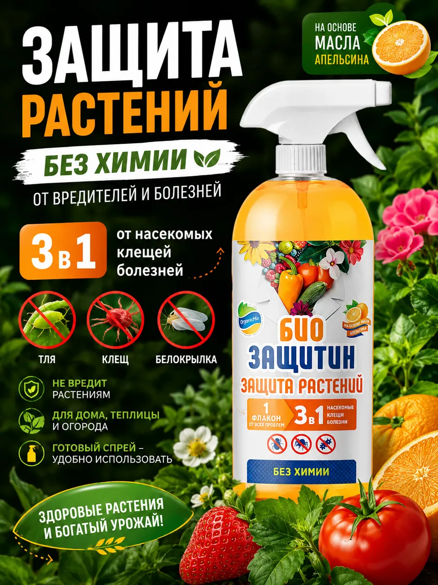 Средство защиты растений от насекомых от болезни Биозащитин
